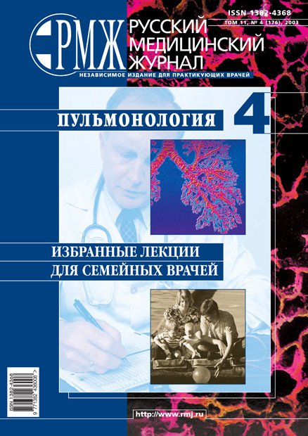 Медицинский журнал. Российский медицинский журнал. Журнал пульмонология. Практическая пульмонология журнал. РМЖ русский медицинский журнал.